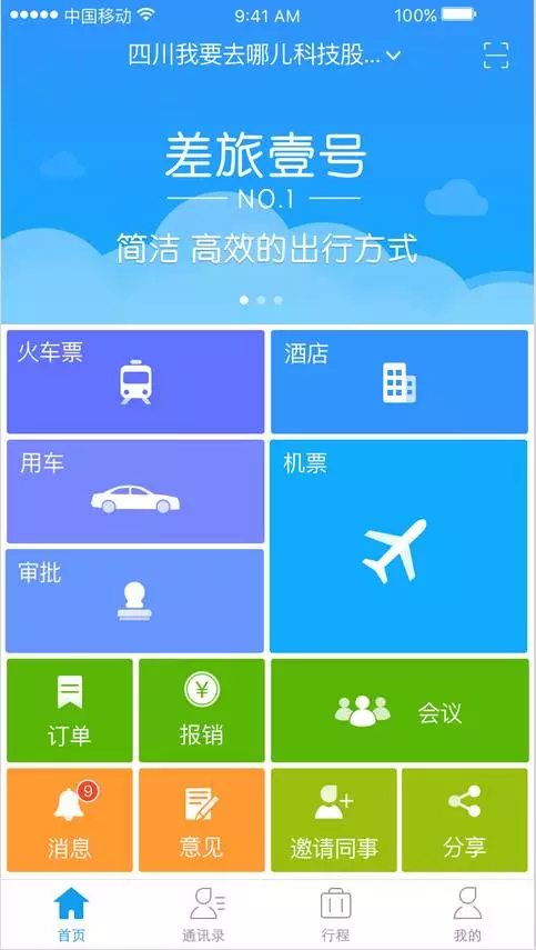 差旅壹号，差旅壹号app（差旅壹号）