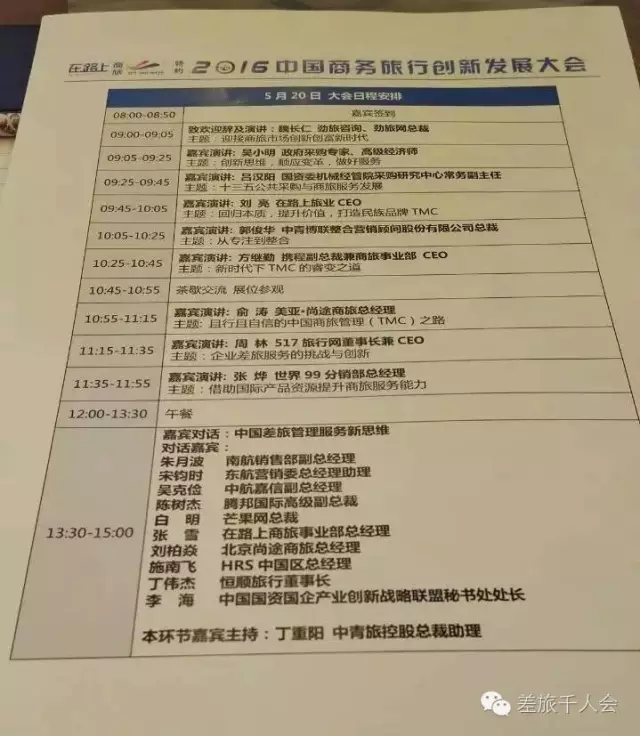 2016中国商务旅行创新发展大会（差旅壹号）