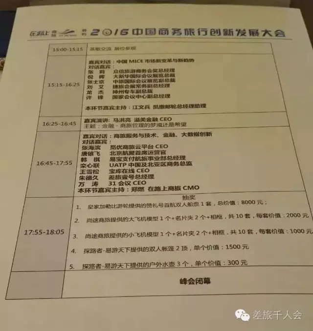 2016中国商务旅行创新发展大会（差旅壹号）