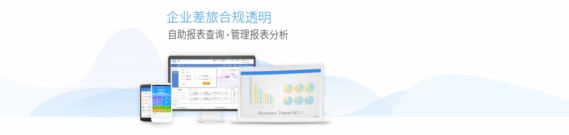 企业差旅合规透明（差旅壹号）